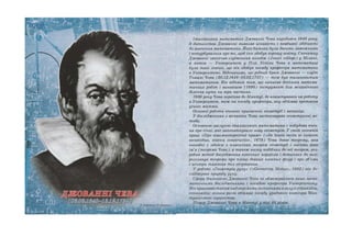 відомі математики