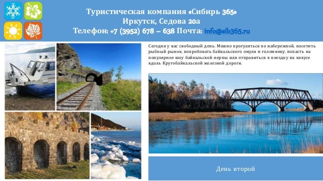 Авто тур байкал