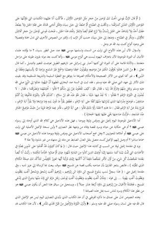 (ِْ‫لني‬َّ‫َو‬‫أل‬‫ا‬ ِ‫ني‬َ‫ح‬ْ‫اللو‬ ‫ل‬ْ‫ث‬ِ‫م‬ ٍ‫ر‬َ‫ج‬َ‫ح‬ ْ‫ن‬ِ‫م‬ ِ‫ني‬َ‫ح‬ْ‫لو‬ َ‫لك‬ ْ‫ت‬َْ‫اَن‬ ‫ي‬َ‫وس‬
ُ
‫مل‬ ُّ‫ب‬َّ‫الر‬ ‫ال‬َ‫ق‬ َُّ‫ُث‬،‫على‬ ‫ا‬َ‫ه‬ُ‫ت‬ْ‫ن‬َّ‫و‬َ‫د‬ ِ‫اليت‬ ِ‫ات‬َ‫لم‬َ‫ك‬‫ال‬ ‫ا‬َ‫م‬ِ‫ه‬ْ‫لي‬َ‫ع‬ َ‫َان‬‫أ‬ َ‫ب‬ُ‫ت‬ْ‫ك‬َ‫أ‬َ‫ف‬
‫ا‬َ‫م‬َُ‫ِت‬ْ‫ر‬َ‫س‬َ‫ك‬ ِ‫ن‬ْ‫ي‬َ‫ذ‬‫الل‬ ِْ‫لني‬َّ‫َو‬‫أل‬‫ا‬ ِ‫ني‬َ‫ح‬ْ‫اللو‬،ِ‫اح‬َ‫ب‬َّ‫الص‬ ِ‫يف‬ ْ‫ب‬َّ‫َه‬َ‫أت‬َ‫و‬َ‫اء‬َ‫ين‬ِ‫س‬ ‫ل‬َ‫ب‬َ‫ج‬ ‫إيل‬ ْ‫د‬َ‫ع‬ْ‫اص‬ َُّ‫ُث‬‫ل‬َ‫ب‬َ‫اجل‬ ِ‫ة‬َّ‫م‬ِ‫ق‬ ‫على‬ َ‫اك‬َ‫ن‬ُ‫ه‬ ‫ي‬ِ‫ام‬َ‫َم‬‫أ‬ ‫ل‬ُ‫ث‬ْ‫ام‬َ‫و‬َ‫و‬ْ‫د‬َ‫ع‬ْ‫ص‬َ‫ي‬ َ‫ال‬
ٌ‫د‬َ‫َح‬‫أ‬ َ‫ك‬ْ‫ع‬َ‫م‬ٌ‫ن‬‫ا‬َ‫س‬ْ‫ن‬ِ‫إ‬ ‫ل‬َ‫ب‬َ‫اجل‬ ‫على‬ ْ‫د‬َ‫اه‬َ‫ش‬ُ‫ي‬ َ‫ال‬َ‫و‬‫ل‬َ‫ب‬َ‫اجل‬ ‫ا‬َ‫ذ‬َ‫ه‬ ِ‫اه‬َ
ِ‫ّت‬ِ‫اب‬ ُ‫ر‬َ‫ق‬َ‫الب‬َ‫و‬ ‫ا‬‫ا‬‫ض‬ْ‫َي‬‫أ‬ ُ‫م‬َ‫ن‬َ‫الغ‬ َ‫ع‬ْ‫ر‬َ‫ت‬ َ‫ال‬َ‫و‬،ِْ‫لني‬ِ‫اث‬َُ‫ِم‬ ٍ‫ر‬َ‫ج‬َ‫ح‬ ْ‫ن‬ِ‫م‬ ِْ‫ني‬َ‫ح‬ْ‫لو‬ ‫ي‬َ‫وس‬ُ‫م‬ َ‫ت‬َ‫ح‬َ‫ن‬َ‫ف‬
ِْ‫لني‬َّ‫َو‬‫أل‬‫ل‬،ِ‫يف‬ َ‫ر‬َّ‫ك‬َ‫ب‬َ‫و‬ِ‫اح‬َ‫ب‬َّ‫الص‬،‫ب‬َّ‫الر‬ ِ‫ر‬ْ‫َم‬‫أ‬ َ‫ب‬َ‫س‬َ‫ح‬ َ‫اء‬َ‫ين‬ِ‫س‬ ‫ل‬َ‫ب‬َ‫ج‬ ‫إيل‬ َ‫د‬ِ‫ع‬َ‫ص‬َ‫و‬‫وتفصيال‬ ‫مجلة‬ ‫تدل‬ ‫اليت‬ ‫األخرى‬ ‫النصوص‬ ‫من‬ ‫كثري‬‫و‬ ، )
. ‫وجل‬ ‫عز‬ ‫هللا‬ ‫بيد‬ ‫كتبت‬‫اح‬‫و‬‫أل‬ ‫وجود‬ ‫على‬
‫اآلن‬ ‫ال‬‫ؤ‬‫الس‬‫و‬‫أين‬‫هذه‬‫ا‬‫و‬‫األل‬‫موسي‬ ‫وتسلمها‬ ‫السماء‬ ‫من‬ ‫لت‬‫ز‬‫ن‬ ‫اليت‬ ‫ح‬‫؟‬ ‫بسيناء‬ ‫الطور‬ ‫جبل‬ ‫عند‬‫علماء‬ ‫كده‬‫يؤ‬ ‫ما‬
‫موسي‬ ‫اح‬‫و‬‫أل‬ ‫هي‬ ‫ليست‬ ‫اليهود‬ ‫اف‬‫رت‬‫ابع‬ ‫اآلن‬ ‫املوجودة‬ ‫اة‬‫ر‬‫التو‬ ‫أن‬ ‫األداين‬‫احل‬‫ر‬‫م‬ ‫على‬ ‫طويله‬ ‫بقرون‬ ‫موته‬ ‫بعد‬ ‫كتبت‬‫أهنا‬‫و‬ ،
‫ع‬ ‫ائيل‬‫ر‬‫إس‬ ‫بين‬ ‫أحبار‬ ‫كتبها‬‫اليت‬ ‫اة‬‫ر‬‫التو‬ ‫أن‬ ‫على‬ ‫قائمة‬ ‫األدلة‬‫و‬ ، ‫متعددة‬‫قال‬ ‫كما‬، ‫التبديل‬‫و‬ ‫للتغيري‬ ‫تعرضت‬ ‫الطويل‬ ‫ًترَيهم‬ ‫رب‬
: ‫تعاىل‬‫ا‬َ‫ر‬َ‫و‬ ٍ‫ع‬َ‫م‬ْ‫س‬ُ‫م‬ َْ‫ري‬َ‫غ‬ ْ‫ع‬َْ‫اس‬َ‫و‬ ‫ا‬َ‫ن‬ْ‫ي‬َ‫ص‬َ‫ع‬َ‫و‬ ‫ا‬َ‫ن‬ْ‫ع‬َِ‫س‬ َ‫ن‬‫و‬ُ‫ل‬‫و‬ُ‫ق‬َ‫ي‬َ‫و‬ ِ‫ه‬ِ‫ع‬ِ‫اض‬َ‫و‬َ‫م‬ ْ‫ن‬َ‫ع‬ َ‫لم‬َ‫ك‬‫ال‬ َ‫ن‬‫و‬ُ‫ف‬ِ‫ر‬َُ‫ُي‬ ‫ا‬‫و‬ُ‫اد‬َ‫ه‬ َ‫ين‬ِ‫الذ‬ ْ‫ن‬ِ‫م‬ِ‫يف‬ ‫ا‬‫ا‬‫ن‬ْ‫ع‬َ‫ط‬َ‫و‬ ْ‫م‬ِ‫ه‬ِ‫ت‬َ‫ن‬ِ‫لس‬َِ‫ِب‬ ‫ا‬ًّ‫ي‬‫ل‬ ‫ا‬َ‫ن‬ِ‫ع‬
ِ‫ن‬‫ي‬ِ‫الد‬‫م‬ ‫حتوي‬ ‫أهنا‬ ‫غري‬ ،‫بقيت‬ ‫وقد‬ ‫املستقيمة‬ ‫يعة‬‫ر‬‫الش‬‫و‬ ‫السليمة‬ ‫الفطرة‬ ‫مع‬ ‫افق‬‫و‬‫يت‬ ‫ما‬ ‫الصرُية‬ ‫األحكام‬‫و‬ ‫الصحيحة‬ ‫اآلاثر‬ ‫ن‬
‫النيب‬ ‫عهد‬ ‫إيل‬ ‫األاثر‬ ‫تلك‬‫وسلم‬ ‫عليه‬ ‫هللا‬ ‫صلي‬ِِ‫َّيب‬‫ن‬‫ال‬ ‫إيل‬ ‫ا‬‫و‬ُ‫اء‬َ‫ج‬ َ‫ود‬ُ‫ه‬َ‫الي‬ َّ‫َن‬‫أ‬ ‫املطهرة‬ ‫البخاري‬ ‫عند‬ ‫السنة‬ ‫يف‬ ‫ثبت‬ ‫فقد‬ ،‫هللا‬ ‫صلي‬
‫وسلم‬ ‫عليه‬َ‫ر‬ْ‫ام‬َ‫و‬ ْ‫م‬ُ‫ه‬ْ‫ن‬ِ‫م‬ ٍ‫ل‬ُ‫ج‬َ‫ر‬ِ‫ب‬َ‫ق‬َ‫ف‬ ، ‫ا‬َ‫م‬ُُ‫هب‬ِ‫ر‬ْ‫ض‬َ‫ن‬َ‫و‬ ‫ا‬َ‫م‬ُ‫ه‬ُ‫م‬ِ‫م‬َُ‫َن‬ : ‫ا‬‫و‬ُ‫ل‬‫ا‬َ‫ق‬ ‫؟‬ ْ‫م‬ُ‫ك‬ْ‫ن‬ِ‫م‬ َ‫ين‬َ‫ز‬ ْ‫ن‬َِ‫مب‬ َ‫ن‬‫و‬ُ‫ل‬َ‫ع‬ْ‫ف‬َ‫ت‬ َ‫ف‬ْ‫ي‬َ‫ك‬: ْ‫م‬ُ‫هل‬ ‫ال‬َ‫ق‬َ‫ف‬ ، ‫ا‬َ‫ي‬َ‫ن‬َ‫ز‬ ْ‫د‬َ‫ق‬ ٍ‫َة‬‫أ‬‫ال‬ : ‫ال‬
ْ‫ب‬َ‫ذ‬َ‫ك‬ : ٍ‫الم‬َ‫س‬ ُ‫ن‬ْ‫ب‬ ِ‫هللا‬ ُ‫د‬ْ‫ب‬َ‫ع‬ ْ‫م‬ُ‫هل‬ ‫ال‬َ‫ق‬َ‫ف‬ ، ‫ا‬‫ا‬‫ئ‬ْ‫ي‬َ‫ش‬ ‫ا‬َ‫يه‬ِ‫ف‬ ُ‫د‬َِ‫جن‬ ‫ال‬ : ‫ا‬‫و‬ُ‫ل‬‫ا‬َ‫ق‬َ‫ف‬ ‫؟‬ َ‫م‬ْ‫ج‬َّ‫الر‬ ِ‫اة‬َ‫ر‬ْ‫َّو‬‫الت‬ ِ‫يف‬ َ‫ن‬‫و‬ُ‫د‬َِ‫ّت‬ْ‫م‬ُ‫ت‬ْ‫ن‬ُ‫ك‬ ْ‫ن‬ِ‫إ‬ ‫ا‬َ‫وه‬ُ‫ل‬ْ‫ات‬َ‫ف‬ ِ‫اة‬َ‫ر‬ْ‫َّو‬‫لت‬ِ‫اب‬ ‫ا‬‫و‬ُ‫ت‬ْ‫أ‬َ‫ف‬ ْ‫م‬ُ‫ت‬
ِ‫د‬َ‫ي‬ َ‫ن‬‫و‬ُ‫د‬ ‫ا‬َ‫م‬ ُ‫أ‬َ‫ر‬ْ‫ق‬َ‫ي‬ َ‫ق‬ِ‫ف‬َ‫ط‬َ‫ف‬ ، ِ‫م‬ْ‫ج‬َّ‫الر‬ ِ‫ة‬َ‫آي‬ ‫على‬ ُ‫َّه‬‫ف‬َ‫ك‬ ْ‫م‬ُ‫ه‬ْ‫ن‬ِ‫م‬ ‫ا‬َ‫ه‬ُ‫س‬ِ‫ر‬َ‫د‬ُ‫ي‬ ‫ي‬ِ‫الذ‬ ‫ا‬َ‫ه‬ُ‫اس‬َ‫ر‬ْ‫د‬ِ‫م‬ َ‫ع‬َ‫ض‬َ‫و‬َ‫ف‬ ، َ‫ني‬ِ‫ق‬ِ‫اد‬َ‫ص‬، ِ‫م‬ْ‫ج‬َّ‫الر‬ َ‫ة‬َ‫آي‬ ُ‫أ‬َ‫ر‬ْ‫ق‬َ‫ي‬ ‫ال‬َ‫و‬ ‫ا‬َ‫ه‬َ‫اء‬َ‫ر‬َ‫و‬ ‫ا‬َ‫م‬َ‫و‬ ِ‫ه‬
َ‫آي‬ ْ‫ن‬َ‫ع‬ ُ‫ه‬َ‫د‬َ‫ي‬ َ‫ع‬َ‫ز‬َ‫ن‬َ‫ف‬‫ا‬‫يب‬ِ‫ر‬َ‫ق‬ ‫ا‬َ
ِ‫مج‬ُ‫ر‬َ‫ف‬ ‫ا‬َ‫م‬ِِ‫هب‬ َ‫ر‬َ‫َم‬‫أ‬َ‫ف‬ ، ِ‫م‬ْ‫ج‬َّ‫الر‬ ُ‫ة‬َ‫آي‬ َ‫ي‬ِ‫ه‬ : ‫ا‬‫و‬ُ‫ل‬‫ا‬َ‫ق‬ َ‫لك‬َ‫ذ‬ ‫ا‬ْ‫َو‬‫أ‬َ‫ر‬ ‫ا‬َّ‫لم‬َ‫ف‬ ‫؟‬ ِ‫ه‬ِ‫ذ‬َ‫ه‬ ‫ا‬َ‫م‬ : ‫ال‬َ‫ق‬َ‫ف‬ ِ‫م‬ْ‫ج‬َّ‫الر‬ ِ‫ة‬ِ‫ز‬ِ‫ائ‬َ‫ن‬َ‫اجل‬ ُ‫ع‬ِ‫ض‬ْ‫و‬َ‫م‬ ُ‫ث‬ْ‫ي‬َ‫ح‬ ْ‫ن‬ِ‫م‬ ‫ا‬
. ) َ‫ة‬َ‫ار‬َ‫ج‬ِ‫احل‬ ‫ا‬َ‫يه‬ِ‫ق‬َ‫ي‬ ‫ا‬َ‫ه‬ْ‫لي‬َ‫ع‬ ِ‫ين‬َْ‫ُي‬ ‫ا‬َ‫ه‬َ‫ب‬ِ‫اح‬َ‫ص‬ ُ‫ت‬ْ‫َي‬‫أ‬َ‫ر‬َ‫ف‬ ، ِ‫د‬ِ‫ج‬ْ‫س‬
َ
‫امل‬ َ‫د‬ْ‫ن‬ِ‫ع‬
‫األانجيل‬ ‫أما‬‫األانجيل‬ ‫هذه‬ ‫فهل‬ ، ‫ويوحنا‬ ‫لوقا‬‫و‬ ‫قس‬‫ر‬‫وم‬ ‫ميت‬ ‫إجنيل‬ ‫اليوم‬ ‫املوجودة‬‫له‬‫و‬‫رس‬ ‫إيل‬ ‫أوحاه‬ ‫الذي‬ ‫هللا‬ ‫كالم‬ ‫هي‬
‫عيسي‬‫لقصة‬ ‫وسرد‬ ‫حياته‬ ‫عن‬ ‫حكاية‬ ‫هي‬ ‫أم‬ ‫؟‬‫النصارى‬ ‫نظر‬ ‫وجهة‬ ‫من‬ ‫وفاته‬‫نسخة‬ ‫أين‬‫و‬ ‫؟‬‫اإلجنيل‬‫لت‬‫ز‬‫ن‬ ‫اليت‬ ‫األصلية‬
‫عيسي‬ ‫على‬‫األانجي‬ ‫أصحاب‬ ‫سع‬ ‫وهل‬ ‫؟‬ ‫يني‬‫ر‬‫ا‬‫و‬‫للح‬ ‫أمالها‬ ‫أو‬‫عيسي‬ ‫من‬ ‫األانجيل‬ ‫هذه‬ ‫ويوحنا‬ ‫لوقا‬‫و‬ ‫قس‬‫ر‬‫وم‬ ‫ميت‬ ‫ل‬
‫ساعا‬‫؟‬ ‫علة‬ ‫ال‬‫و‬ ‫شذوذ‬ ‫غري‬ ‫من‬ ‫منتهاه‬ ‫إيل‬ ‫مثله‬ ‫عن‬ ‫الضابط‬ ‫العدل‬ ‫بنقل‬ ‫متصل‬ ‫كسند‬‫اإلجنيل‬ ‫إليهم‬ ‫وصل‬ ‫أم‬ ‫؟‬ ‫ا‬‫ر‬‫مباش‬
‫كتابته‬‫يف‬ ‫السبب‬ ‫عن‬ ‫لوقا‬ ‫إجنيل‬ ‫مقدمة‬ ‫يف‬ ‫ورد‬‫ا‬ ‫هذا‬‫إلجنيل‬‫حيث‬‫قال‬( :ُ‫م‬َ‫د‬ْ‫ق‬َ‫أ‬ ْ‫د‬َ‫ق‬ َ‫ن‬‫و‬ُ‫ري‬ِ‫ث‬َ‫ك‬ َ‫ن‬‫ا‬َ‫ك‬‫ا‬
َّ
‫مل‬ِ‫يف‬ ٍ‫ة‬َّ‫ص‬ِ‫ق‬ ِ‫ن‬‫ي‬ِ‫و‬ْ‫د‬َ‫ت‬ ‫على‬ ‫ا‬‫و‬
‫ا‬َ‫ن‬َ‫ن‬ْ‫ي‬َ‫ب‬ ْ‫ت‬ََّ‫مت‬ ِ‫اليت‬ ِ‫اث‬َ‫د‬ْ‫َح‬‫أل‬‫ا‬ٍ‫ان‬َ‫ي‬ِ‫ع‬ َ‫ود‬ُ‫ه‬ُ‫ش‬ ِ‫ة‬َ‫اي‬َ‫د‬َ‫الب‬ َ‫ن‬ِ‫م‬ ‫ا‬‫و‬ُ‫ن‬‫ا‬َ‫ك‬ َ‫ين‬ِ‫الذ‬ َ‫ك‬ِ‫لئ‬‫و‬ُ‫أ‬ ‫ا‬َ‫ن‬ْ‫لي‬ِ‫إ‬ ‫ا‬َ‫ه‬َ‫لم‬َ‫س‬ ‫ا‬َ‫م‬َ‫ك‬ِ‫ة‬َ‫لم‬َ‫ك‬‫لل‬ ‫ا‬‫ا‬‫َّام‬‫د‬ُ‫خ‬ ‫ا‬‫و‬ُ‫ار‬َ‫ص‬ َُّ‫ُث‬،‫ا‬‫ا‬‫ض‬ْ‫َي‬‫أ‬ َ‫َان‬‫أ‬ ُ‫ت‬ْ‫َي‬‫أ‬َ‫ر‬
َ‫أل‬‫ا‬ ‫ل‬َّ‫َو‬‫أ‬ ْ‫ن‬ِ‫م‬ ٍ‫ء‬ْ‫ي‬َ‫ش‬ ‫ل‬ُ‫ك‬ ُ‫ت‬ْ‫ص‬َّ‫ح‬َ‫ف‬َ‫ت‬ ‫ا‬َ‫م‬َ‫د‬ْ‫ع‬َ‫ب‬‫ا‬‫ة‬َ‫َّب‬‫ت‬َ‫ر‬ُ‫م‬ َ‫ك‬ْ‫لي‬ِ‫إ‬ ‫ا‬َ‫ه‬َ‫ب‬ُ‫ت‬ْ‫ك‬َ‫أ‬ ْ‫ن‬َ‫أ‬ ‫ا‬‫ا‬‫يق‬ِ‫ق‬َ‫د‬ ‫ا‬‫ا‬‫ص‬ُّ‫ح‬َ‫ف‬َ‫ت‬ ِ‫ر‬ْ‫م‬ُ‫يز‬ِ‫ز‬َ‫الع‬ ‫ا‬َ‫ه‬ُّ‫َي‬‫أ‬ِ‫م‬َ‫ال‬َ‫ك‬‫ال‬ ُ‫ة‬َّ‫ح‬ِ‫ص‬ َ‫لك‬ َ‫د‬َّ‫َك‬‫أ‬َ‫ت‬َ‫لت‬ َ‫س‬ُ‫ل‬‫ي‬ِ‫ف‬ُ‫و‬َ‫اث‬
‫ه‬َ‫ت‬ْ‫َّي‬‫لق‬َ‫ت‬ ‫ي‬ِ‫الذ‬)‫املسيح‬ ‫عن‬ ‫قصة‬ ‫يكتب‬ ‫صاحبه‬ ‫ِبن‬ ‫القارئ‬ ‫يشعر‬ ‫فالنص‬ ،‫ويف‬ ، ‫لديه‬ ‫يز‬‫ز‬‫ع‬ ‫إيل‬ ‫كرسالة‬‫هبا‬ ‫يبعث‬ ‫سوف‬
‫ميت‬ ‫إجنيل‬ ‫مقدمة‬( :َ‫يم‬ِ‫اه‬َ‫ر‬ْ‫ب‬ِ‫إ‬ ِ‫ن‬ْ‫اب‬ َ‫د‬ُ‫او‬َ‫د‬ ِ‫ن‬ْ‫اب‬ ِ‫يح‬ِ‫س‬
َ
‫امل‬ َ‫وع‬ُ‫س‬َ‫ي‬ ِ‫ب‬َ‫س‬َ‫ن‬ ُّ‫ل‬ِ‫ج‬ِ‫س‬ ‫ا‬َ‫ذ‬َ‫ه‬،َ‫حق‬ْ‫س‬ِ‫إ‬ َ‫ب‬َْ‫َجن‬‫أ‬ ُ‫يم‬ِ‫اه‬َ‫ر‬ْ‫ب‬ِ‫إ‬َ‫وب‬ُ‫ق‬ْ‫ع‬َ‫ي‬ َ‫ب‬َْ‫َجن‬‫أ‬ ُ‫حق‬ْ‫س‬ِ‫إ‬َ‫و‬
‫ا‬َ‫ذ‬‫و‬ُ‫ه‬َ‫ي‬ َ‫ب‬َْ‫َجن‬‫أ‬ ُ‫وب‬ُ‫ق‬ْ‫ع‬َ‫ي‬َ‫و‬...: ‫له‬‫و‬‫ق‬ ‫إيل‬َ‫وب‬ُ‫ق‬ْ‫ع‬َ‫ي‬ َ‫ب‬َْ‫َجن‬‫أ‬ ُ‫ن‬‫َّا‬‫ت‬َ‫م‬َ‫و‬ََ‫مي‬ْ‫ر‬َ‫م‬ ‫ل‬ُ‫ج‬َ‫ر‬ َ‫ف‬ُ‫وس‬ُ‫ي‬ َ‫ب‬َْ‫َجن‬‫أ‬ ُ‫وب‬ُ‫ق‬ْ‫ع‬َ‫ي‬َ‫و‬‫ي‬ِ‫الذ‬ ُ‫وع‬ُ‫س‬َ‫ي‬ ‫ا‬َ‫ه‬ْ‫ن‬ِ‫م‬ َ‫لد‬ُ‫و‬ ِ‫اليت‬‫ي‬َ‫ع‬ْ‫د‬ُ‫ي‬
َ‫يح‬ِ‫س‬
َ
‫امل‬،‫ا‬‫ال‬‫ي‬ ِ‫ج‬ َ‫ر‬َ‫ش‬َ‫ع‬ َ‫ة‬َ‫ع‬َ‫ب‬ْ‫َر‬‫أ‬ َ‫د‬ُ‫او‬َ‫د‬ ‫إيل‬ َ‫يم‬ِ‫اه‬َ‫ر‬ْ‫ب‬ِ‫إ‬ ْ‫ن‬ِ‫م‬ ‫ال‬َ‫ي‬ْ‫َج‬‫أل‬‫ا‬ ُ‫ة‬‫ل‬ْ‫م‬ُ‫ج‬َ‫ف‬‫عيسي‬ ‫يكون‬ ‫أن‬ ‫النص‬ ‫هذا‬ ‫سياق‬ ‫من‬ ‫ويستحيل‬ ، )‫هو‬
! ‫الصياغة‬ ‫هذه‬ ‫مبثل‬ ‫نسبه‬ ‫للناس‬ ‫وسرد‬ ‫الكالم‬ ‫هبذا‬ ‫نطق‬ ‫من‬
‫م‬ ‫صدق‬ ‫على‬ ‫تدل‬ ‫النصوص‬ ‫وهذه‬‫الذي‬ ‫اإلجنيل‬ ‫هو‬ ‫ليس‬ ‫اليوم‬ ‫النصارى‬ ‫ِبيدي‬ ‫الذي‬ ‫الكتاب‬ ‫هذ‬ ‫أن‬ ‫يف‬ ‫القرطيب‬ ‫ذكره‬ ‫ا‬
‫له‬‫و‬‫رس‬ ‫لسان‬ ‫على‬ ‫فيه‬ ‫هللا‬ ‫قال‬‫وسلم‬ ‫عليه‬ ‫هللا‬ ‫صلي‬:ِ‫َّاس‬‫ن‬‫لل‬ ‫ي‬‫ا‬‫د‬ُ‫ه‬ ُ‫ل‬ْ‫ب‬َ‫ق‬ ْ‫ن‬ِ‫م‬ ‫يل‬ِْ‫جن‬ِ‫إل‬‫ا‬َ‫و‬ َ‫ة‬‫ا‬َ‫ر‬ْ‫َّو‬‫الت‬ ‫ل‬َ‫ز‬ْ‫َن‬‫أ‬َ‫و‬‫قد‬ ‫الكتاب‬ ‫هذا‬ ‫ألن‬ ،
 