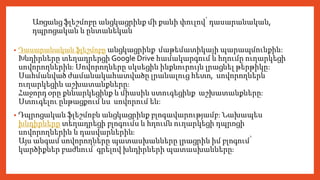 Առցանց ֆլեշմոբը անցկացրինք մի քանի փուլով՝ դասարանական,
դպրոցական և ընտանեկան
• Դասարանական ֆլեշմոբը անցկացրինք մաթեմատիկայի պարապմունքին:
Խնդիրները տեղադրերցի Google Drive համակարգում և հղումը ուղարկեցի
սովորողներին։ Սովորողները սկսեցին ինքնուրույն լրացնել թերթիկը:
Սահմանված ժամանակահատվածը լրանալուց հետո, սովորողներն
ուղարկեցին աշխատանքները։
Հաջորդ օրը քննարկեցինք և միասին ստուգեցինք աշխատանքները։
Ստուգելու ընթացքում ևս սովորում են:
• Դպրոցական ֆլեշմոբն անցկացրինք բլոգավարությամբ: Նախապես
խնդիրները տեղադրեցի բլոգումս և հղումն ուղարկեցի դպրոցի
սովորողներին և դասվարներին։
Այս անգամ սովորողները պատասխանները լրացրին իմ բլոգում՝
կարծիքներ բաժնում՝ գրելով խնդիրների պատասխանները։
 