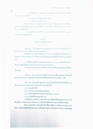 คำฟ้องแพทยสภา-ฟ้องปรียนันท์