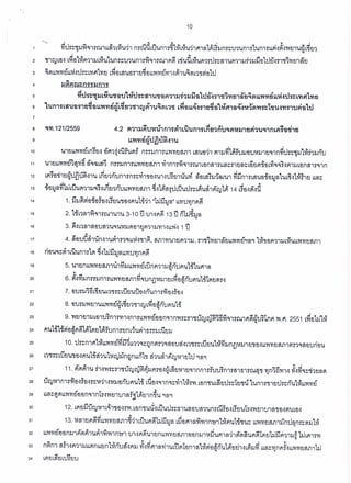 คำฟ้องแพทยสภา-ฟ้องปรียนันท์