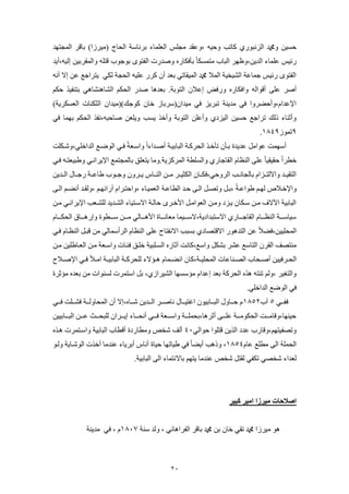 21
‫ٓجِؾ‬ ‫وٝػوض‬ ٚ٤‫ٝد‬ ‫م‬ ً ١‫حُؼٗةٞع‬ ٝ ٖ٤‫دـ‬‫(ٓ٤غػح‬ ‫ج‬ ‫حُذ‬ ‫ؿب‬ ‫فغ‬ ‫ء‬ ِٔ‫حُؼ‬)‫حُٔجاٜض‬ ‫هغ‬ ‫ف‬
‫٣ض‬ ‫مُ٤ٚو‬ ٖ٤‫ٝحُٔوغف‬ ِٚ‫ها‬ ‫ٞب‬ ٞ‫ف‬ ٟٞ‫حُلا‬ ‫ٝهضعا‬ ٙ‫ع‬ ٌ‫ك‬ ‫ف‬ ً ٌ‫ٓأـ‬ ‫ب‬ ‫حُة‬ ‫حُض٣ٖوٝظٜغ‬ ‫ء‬ ِٔ‫ػ‬ ‫٤ؾ‬ ‫ع‬
ٚٗ ‫مال‬ ٖ‫ػ‬ ‫غ‬ ‫٣اغح‬ ٢ٌُ ‫حُذجب‬ ٚ٤ِ‫ػ‬ ‫ًغع‬ ٕ ‫فؼض‬ ٢‫م‬ ‫حُٔ٤و‬ ‫حُٔل‬ ‫حُل٤ش٤ب‬ ‫ػب‬ ٔ ‫٤ؾ‬ ‫ع‬ ٟٞ‫حُلا‬
ُ‫ح‬ ٕ‫مػل‬ ‫ٝعكي‬ ٙ‫ع‬ ٌ‫ٝحك‬ ُٚ‫هٞح‬ ٠ِ‫ػ‬ ‫هغ‬ٌْ‫د‬ ‫فا٘ل٤ظ‬ ٢ٛ ‫ٛ٘ل‬ ‫حُل‬ ٌْ‫حُذ‬ ‫هضع‬ ٛ‫فؼض‬ .‫اٞفب‬
)‫حُؼـٌغ٣ب‬ ‫ا‬ ٌ٘ ُ‫ح‬ ٕ‫ي)(ٓ٤ضح‬ ًٞ ٕ ‫س‬ ‫ػ‬ ‫ٓ٤ضحٕ(ؿغف‬ ٢‫ك‬ ‫مةغ٣ؼ‬ ‫ٓض٣٘ب‬ ٢‫ك‬ ‫دٌغٝح‬ ٝ‫حإلػضحّو‬
٢‫ك‬ ٜٔ‫ف‬ ٌْ‫حُذ‬ ‫دةٚوٗلظ‬ ‫ه‬ ٖ‫ٝ٣ِؼ‬ ‫٣ـ‬ ‫سظ‬ ٝ ‫حُاٞفب‬ ِٖ‫ػ‬ ٝ ١‫حُ٤ؼص‬ ٖ٤‫دـ‬ ‫غ‬ ‫مغح‬ ‫طُي‬ ‫ء‬ ٘‫ف‬ ٝ
9‫مٔٞػ‬1849.
‫ح‬ ‫حُذغًرب‬ ‫سرظ‬ ‫م‬ ٕ ‫فر‬ ‫ػض٣ضة‬ َٓ‫ػٞح‬ ‫ؿٜٔت‬‫حُضحسِ٢وٝكرٌِت‬ ‫حًُٞرغ‬ ٢‫كر‬ ً‫ب‬‫ٝحؿرؼ‬ ً‫ح‬‫هرضحء‬ ‫ف٤رب‬ ‫ُة‬
٢‫كر‬ ٚ‫ٍٝة٤ؼار‬ ٢‫حإل٣غحٗر‬ ‫ُٔجأغ‬ ‫ف‬ ‫٣اؼِن‬ ٓٝ.‫حُٔغًؼ٣ب‬ ‫ٝحُـِطب‬ ١‫ع‬ ‫حُو‬ ّ ‫حُ٘ظ‬ ٠ِ‫ػ‬ ً ٤‫دو٤و‬ ً‫ح‬‫سطغ‬
ٖ٣‫حُررض‬ ٍ ‫رر‬ ‫ع‬ ‫ػررب‬ ٍ ‫ررٞب‬ ٝ ٕٝ‫٣ررغ‬ ‫ؽ‬ ‫حُ٘رر‬ ٖ‫ٓرر‬ ‫٤ررغ‬ ٌُ‫ح‬ ٕ ‫حُغٝد٢وكٌرر‬ ‫ٗرر‬ ‫ُج‬ ‫ف‬ ّ‫ٝحالُاررؼح‬ ‫حُاو٤ررض‬
ً‫ب‬‫ٍٞحػر‬ ْ‫ر‬‫ر‬ُٜ ‫ٝحإلسرلم‬‫رب‬‫ر‬‫ػ‬ ‫حُط‬ ‫درض‬ ٠‫ر‬‫ر‬ُ‫ح‬ َ‫ٝمور‬ َ‫ر‬‫ر‬‫وف‬٠‫ر‬‫ر‬ُ‫ح‬ ْ‫ٌٗر‬ ‫رض‬‫ر‬‫وُٝو‬ ْ‫ٜر‬ ‫آعح‬ ّ‫رغح‬‫ر‬‫وٝحدا‬ ‫ء‬ ‫حُؼٔ٤ر‬
ٖ‫ٓر‬ ٢‫حإل٣غحٗر‬ ‫ُِلرؼ‬ ‫حُلرض٣ض‬ ‫ء‬ ٤‫حالؿرا‬ ‫ُرب‬ ‫د‬ ٟ‫سرغ‬ ‫ح‬ َ‫حُؼٞحٓر‬ ٖ‫ٝٓر‬ ‫٣رؼص‬ ٕ ٌ‫ؿر‬ ٖ‫ٓر‬ ‫ح٥الف‬ ‫ف٤ب‬ ‫حُة‬
ّ ‫ررر‬‫ر‬ٌ‫حُذ‬ ‫م‬ ‫ررر‬‫ر‬ٛ‫ٝمع‬ ‫رررطٞة‬‫ر‬‫ؿ‬ ٖ‫ررر‬‫ر‬ٓ ٢ُ ‫ررر‬‫ر‬ٛ ‫ح‬ ‫ة‬ ‫ررر‬‫ر‬ٗ ‫ٓؼ‬ ٔ٤‫ررر‬‫ر‬‫حالؿاةضحص٣بوالؿ‬ ١‫ع‬ ‫ررر‬‫ر‬ ‫حُو‬ ّ ‫ررر‬‫ر‬‫حُ٘ظ‬ ‫رررب‬‫ر‬‫ؿ‬ ٤‫ؿ‬
٠ِ‫ػ‬ ‫ح‬ ‫حالٗلا‬ ‫فـة‬ ١‫ص‬ ‫حالهاو‬ ‫حُاضٛٞع‬ ٖ‫ػ‬ ً‫ل‬ٌ‫حُٔذِ٤٤ٖوك‬٢‫كر‬ ّ ‫حُ٘ظر‬ َ‫هةر‬ ٖٓ ٢ُ ٔ‫ؿ‬ ‫حُغ‬ ّ ‫حُ٘ظ‬
ٖ‫ٓر‬ ٖ٤ٍِ ‫حُؼر‬ ٖ‫ٓر‬ ‫ٝحؿرؼب‬ ‫ا‬ ‫كئر‬ ‫سِرن‬ ‫حُـرِة٤ب‬ ٙ‫ع‬ ‫آف‬ ‫ٗت‬ ً‫ٝحؿغو‬ ٌَ‫فل‬ ‫ػلغ‬ ‫ؿغ‬ ‫حُا‬ ٕ‫حُوغ‬ ‫ٓ٘اوق‬
‫رلح‬‫ر‬‫حإله‬ ٢‫ر‬‫ر‬‫ك‬ ً‫ل‬‫ر‬‫ر‬ٓ‫ح‬ ‫رب‬‫ر‬٤‫ف‬ ‫حُة‬ ‫رب‬‫ر‬ً‫ُِذغ‬ ‫ردمحمالء‬‫ر‬ٛ ّ ٔ‫ر‬‫ر‬ٌٗ‫ح‬ ٕ ً‫ربو‬‫ر‬٤ِ‫حُٔذ‬ ‫ا‬ ‫ػ‬ ٘‫ر‬‫ر‬‫حُو‬ ‫ب‬ ‫رذ‬‫ر‬‫ه‬ ٖ٤٤‫رغك‬‫ر‬‫حُذ‬
َ‫ف‬ ‫حُل٤غحػ١و‬ ٜ‫ٓدمحمؿـ‬ ّ‫مػضح‬ ‫فؼض‬ ‫حُذغًب‬ ٙ‫ٛظ‬ ٚ‫م٘ا‬ ُْٝ‫و‬ ‫ٝحُاـ٤غ‬‫ٓدمحمفغة‬ ٙ‫فؼض‬ ٖٓ ‫ُـ٘ٞحا‬ ‫حؿأغا‬
.٢ِ‫حُضحس‬ ‫حًُٞغ‬ ٢‫ك‬
٢‫رر‬‫ر‬‫كل‬5‫آب‬1852٢‫رر‬‫ر‬‫ك‬ ‫ررِت‬‫ر‬‫كل‬ ‫ررب‬‫ر‬ُٝ ‫حُٔذ‬ ٕ ‫ٙومال‬ ‫رر‬‫ر‬‫ك‬ ٖ٣‫ررض‬‫ر‬ُ‫ح‬ ‫ررغ‬‫ر‬‫ه‬ ٗ ٍ ‫رر‬‫ر‬٤‫حؿا‬ ٕٞ٤‫ف‬ ‫رر‬‫ر‬‫حُة‬ ٍٝ ‫رر‬‫ر‬‫د‬ ّ
ٖ٤٤‫ف‬ ‫ررر‬‫ر‬‫حُة‬ ٖ‫ررر‬‫ر‬‫ػ‬ ‫رررث‬‫ر‬‫ُِةذ‬ ٕ‫رررغح‬‫ر‬٣‫م‬ ‫ء‬ ‫ررر‬‫ر‬‫ٗذ‬ ٢‫ررر‬‫ر‬‫ك‬ ‫رررؼب‬‫ر‬‫ٝحؿ‬ ‫رررب‬‫ر‬ِٔ‫وفذ‬ ٛ‫فغ‬ ٠‫ررر‬‫ر‬ِ‫ػ‬ ‫رررب‬‫ر‬ٌٓٞ‫حُذ‬ ‫رررت‬‫ر‬ٓ ‫وٝه‬ ٜ٘٤‫د‬
٢ُ‫دٞح‬ ‫هاِٞح‬ ٖ٣‫حُظ‬ ‫ػضص‬ ‫عب‬ ‫ٝمول٤اْٜوٝه‬41‫عصة‬ ‫ٝٓط‬ ‫كشن‬ ‫ُق‬ٙ‫ٛرظ‬ ‫ٝحؿرأغا‬ ‫ف٤ب‬ ‫حُة‬ ‫ب‬ ‫هط‬
ّ ‫ػ‬ ‫ٓطِغ‬ ٠ُ‫ح‬ ‫حُذِٔب‬1854ٞ‫ُٝر‬ ‫٣ب‬ ‫حُٞكر‬ ‫سظا‬ ٓ‫ػ٘ض‬ ‫ء‬ ٣‫فغ‬ ‫ؽ‬ ٗ ‫ة‬ ٤‫د‬ ٜ‫م‬ ٤ٍ ٢‫ك‬ ً ٌ٣ ٛ‫ٝط‬ ‫و‬
.‫ف٤ب‬ ‫حُة‬ ٠ُ‫ح‬ ‫ء‬ ٔ‫الٗا‬ ‫ف‬ ْٜ‫٣ا‬ ٓ‫ػ٘ض‬ ‫كشن‬ َ‫ُوا‬ ٢‫مٌل‬ ٢‫كشو‬ ‫ُؼضحء‬
‫اصنحات‬‫يٍرزا‬‫كبٍر‬ ‫ايٍر‬
‫ُٝض‬ ‫و‬ ٢ٗ ٛ‫حُلغح‬ ‫هغ‬ ‫ف‬ ٖ‫ف‬ ٕ ‫س‬ ٢‫مو‬ ‫ٓ٤غػح‬ ٞٛ‫ؿ٘ب‬1817‫ٓض٣٘ب‬ ٢‫ك‬ ‫و‬ ّ
 