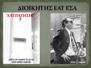 ΧΑΤΖΗΖΗΣΗΣ
 