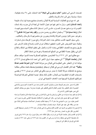 ايران في سنوات الحرب العالمية الاولى | PDF