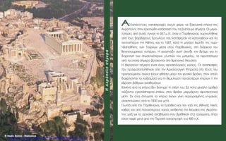 AAAAÏÏÂ¿ÏÏËÏÂ˜ Î·Ù·ÛÙÚÔÊ¤˜ ¤¯Ô˘Ó Ê¤ÚÂÈ Ù· Í·ÎÔ˘ÛÙ¿ ÎÙ‹ÚÈ· ÙË˜
AÎÚﬁÔÏË˜ ÛÙËÓ ÂÚÂÈÈÒ‰Ë Î·Ù¿ÛÙ·ÛË Ô˘ Ù· ‚Ï¤Ô˘ÌÂ Û‹ÌÂÚ·. OÈ ÌÂÁ·-
Ï‡ÙÂÚÂ˜ ·ﬁ ·˘Ù¤˜ ¤ÁÈÓ·Ó ÙÔ 267 Ì.X., ﬁÙ·Ó Ô ¶·ÚıÂÓÒÓ·˜ ˘ÚÔÏ‹ıËÎÂ
·ﬁ ÙÔ˘˜ ‚¿Ú‚·ÚÔ˘˜ ŒÚÔ˘ÏÔ˘˜ Ô˘ Î·Ù¿ÊÂÚ·Ó Ó· Î·Ù·Ï¿‚Ô˘Ó Î·È Ó·
ÏÂËÏ·Ù‹ÛÔ˘Ó ÙËÓ Aı‹Ó·, Î·È ÙÔ 1687, Î·Ù¿ ÙË ÌÂÁ¿ÏË ¤ÎÚËÍË ÙË˜ ˘ÚÈ-
ÙÈ‰·Ôı‹ÎË˜ ÙˆÓ TÔ‡ÚÎˆÓ Ì¤Û· ÛÙÔÓ ¶·ÚıÂÓÒÓ·, ÛÙË ‰È¿ÚÎÂÈ· ÙÔ˘
BÂÓÂÙÔÙÔ˘ÚÎÈÎÔ‡ ÔÏ¤ÌÔ˘. H ·Ó·Ù›Ó·ÍË ·˘Ù‹ ¿ÓÔÈÍÂ ÙÔÓ ‰ÚﬁÌÔ ÁÈ· ÙË
‰È·Ú·Á‹ ÙˆÓ ÛËÌ·ÓÙÈÎﬁÙÂÚˆÓ ÁÏ˘ÙÒÓ ÙÔ˘ ÌÓËÌÂ›Ô˘, Ù· ÂÚÈÛÛﬁÙÂÚ·
·ﬁ Ù· ÔÔ›· Û‹ÌÂÚ· ‚Ú›ÛÎÔÓÙ·È ÛÙÔ BÚÂÙ·ÓÈÎﬁ MÔ˘ÛÂ›Ô.
H AÎÚﬁÔÏË Û‹ÌÂÚ· Â›Ó·È ¤Ó·˜ ·Ú¯·ÈÔÏÔÁÈÎﬁ˜ ¯ÒÚÔ˜. OÈ ·Ó·ÛÎ·Ê¤˜
Ô˘ Ú·ÁÌ·ÙÔÔÈ‹ıËÎ·Ó ·ﬁ ÙËÓ AÚ¯·ÈÔÏÔÁÈÎ‹ YËÚÂÛ›· ÛÙÔ Ù¤ÏÔ˜ ÙÔ˘
ÚÔËÁÔ‡ÌÂÓÔ˘ ·ÈÒÓ· ¤¯Ô˘Ó Êı¿ÛÂÈ Ì¤¯ÚÈ ÙÔÓ Ê˘ÛÈÎﬁ ‚Ú¿¯Ô, ÛÙÔÓ ÔÔ›Ô
‰È·ÎÚ›ÓÔÓÙ·È Ù· Ï·ÍÂ‡Ì·Ù· ÁÈ· ÙË ıÂÌÂÏ›ˆÛË ·Ï·ÈÔÙ¤ÚˆÓ ÎÙËÚ›ˆÓ ‹ ÙËÓ
¤‰Ú·ÛË ‚¿ıÚˆÓ ·Ó·ıËÌ¿ÙˆÓ.
K·Ó¤Ó· ·ﬁ Ù· ÎÙ‹ÚÈ· ‰ÂÓ ‰È·ÙËÚÂ› ÙË ÛÙ¤ÁË ÙÔ˘. ™Â ÔÏ‡ ÌÂÁ¿ÏÔ ·ÚÈıÌﬁ
ÛÒ˙ÔÓÙ·È ÂÁÎ·Ù¿Û·ÚÙ· Â¿Óˆ ÛÙÔÓ BÚ¿¯Ô Ì·ÚÌ¿ÚÈÓ· ·Ú¯ÈÙÂÎÙÔÓÈÎ¿
Ì¤ÏË. ™Â ﬁÏ· ¿ÏÏˆÛÙÂ Ù· ÎÙ‹ÚÈ· ¤¯Ô˘Ó Á›ÓÂÈ ÂÚÈÔÚÈÛÌ¤ÓË˜ ÎÏ›Ì·Î·˜
·Ó·ÛÙËÏÒÛÂÈ˜ ·ﬁ ÙÔ 1830 Î·È ÌÂÙ¿.
°Ï˘Ù¿ ·ﬁ ÙÔÓ ¶·ÚıÂÓÒÓ·, ÙÔ EÚ¤¯ıÂÈÔ Î·È ÙÔÓ Ó·ﬁ ÙË˜ AıËÓ¿˜ N›ÎË˜
Î·ıÒ˜ Î·È ·ﬁ ·Ï·ÈﬁÙÂÚÔ˘˜ Ó·Ô‡˜ ÂÎÙ›ıÂÓÙ·È ÛÙÔ MÔ˘ÛÂ›Ô ÙË˜ AÎÚﬁÔ-
ÏË˜ Ì·˙› ÌÂ Ù· ·Ú¯·˚Î¿ ·Ó·ı‹Ì·Ù· Ô˘ ‚Ú¤ıËÎ·Ó ÛÙ· ÔÚ‡ÁÌ·Ù·, ﬁÔ˘
Â›¯·Ó Ù·ÊÂ› ÌÂÙ¿ ·ﬁ ÙËÓ ¶ÂÚÛÈÎ‹ Î·Ù·ÛÙÚÔÊ‹ ÙÔ˘ 480 .X.
HAÎÚﬁÔÏËÛ‹ÌÂÚ·
©© SSttuuddiioo KKoonnttooss -- PPhhoottoossttoocckk
Επιμέλεια: Χρήστος Χαρμπής http://xristx.blogspot.gr σελ.70
 