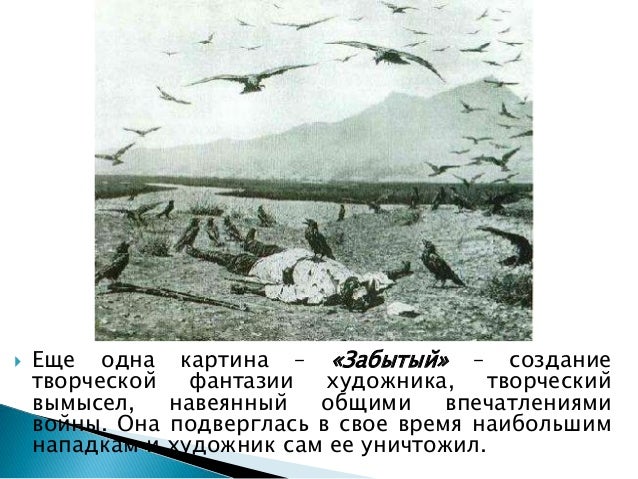 Вокальная баллада мусоргского по картине верещагина