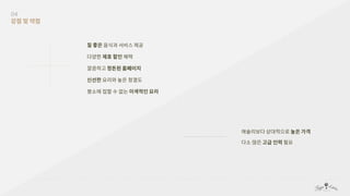 디자인 기획과 실무 - fogg's kitchen 