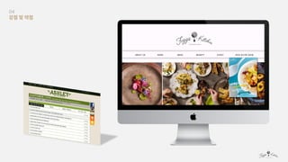 디자인 기획과 실무 - fogg's kitchen 