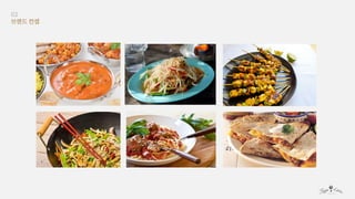 디자인 기획과 실무 - fogg's kitchen 