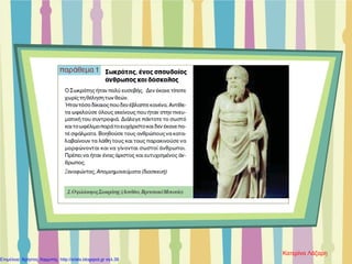 Κατερίνα Λάζαρη
Επιμέλεια: Χρήστος Χαρμπής http://xristx.blogspot.gr σελ.39
 
