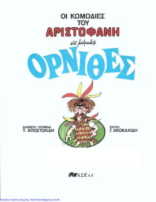 Επιμέλεια: Χρήστος Χαρμπής http://xristx.blogspot.gr σελ.48
 