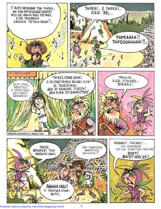 Επιμέλεια: Χρήστος Χαρμπής http://xristx.blogspot.gr σελ.53
 