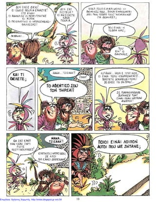 Επιμέλεια: Χρήστος Χαρμπής http://xristx.blogspot.gr σελ.54
 