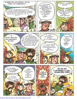Επιμέλεια: Χρήστος Χαρμπής http://xristx.blogspot.gr σελ.56
 