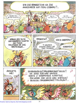 Επιμέλεια: Χρήστος Χαρμπής http://xristx.blogspot.gr σελ.60
 