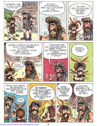 Επιμέλεια: Χρήστος Χαρμπής http://xristx.blogspot.gr σελ.84
 