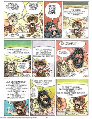 Επιμέλεια: Χρήστος Χαρμπής http://xristx.blogspot.gr σελ.89
 