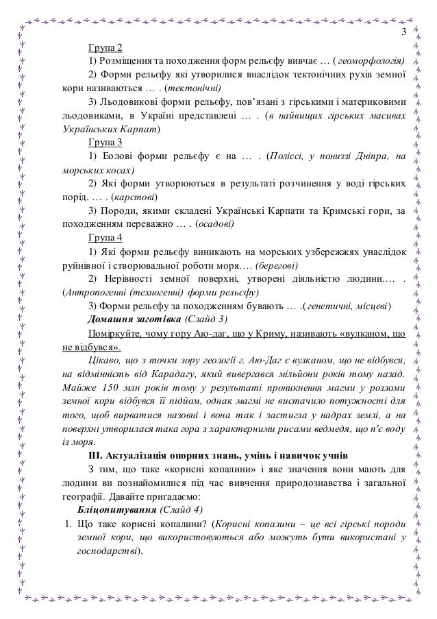 Корисні копалини України