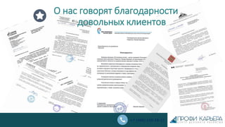 -(
)
7-11
2015
.
-
«
-
.
,
.
”,
“
-
”.
—
,
.,
.
.
,
,
.
,
.
.
,
,.
«
-
»
,
.
,
О нас говорят благодарности
довольных клиентов
+7 (495) 150-18-17
 