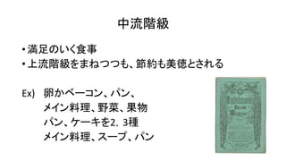 階級と食事