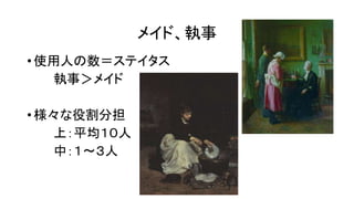 階級と食事