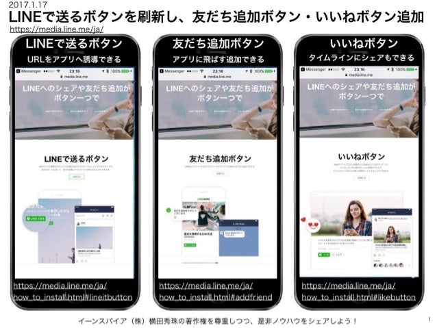 Lineで送るボタン刷新 友だち追加ボタン いいねボタン追加