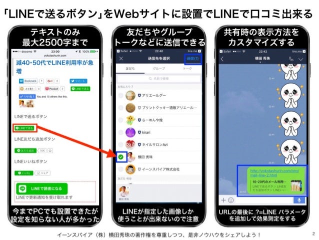 Lineで送るボタン刷新 友だち追加ボタン いいねボタン追加
