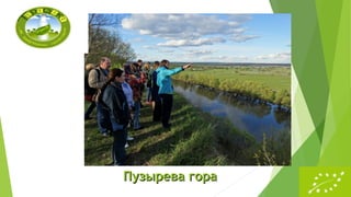 Пузырева гораПузырева гора
 
