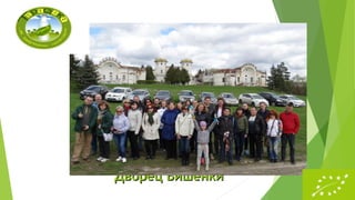 Дворец ВишенкиДворец Вишенки
 