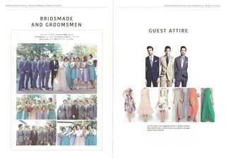 「モック・ウェディングの資料集」と「マシュー・ロビンズからの回答集」