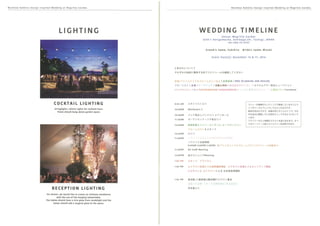 「モック・ウェディングの資料集」と「マシュー・ロビンズからの回答集」