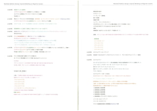 「モック・ウェディングの資料集」と「マシュー・ロビンズからの回答集」