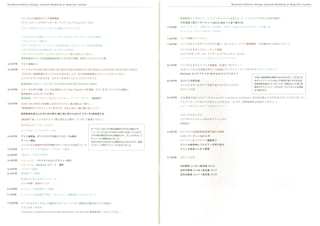 「モック・ウェディングの資料集」と「マシュー・ロビンズからの回答集」
