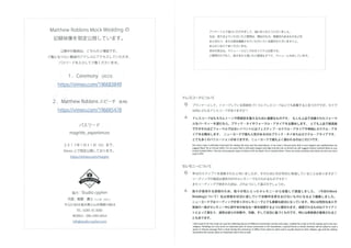 「モック・ウェディングの資料集」と「マシュー・ロビンズからの回答集」