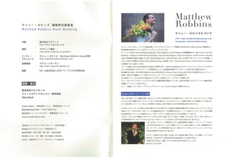 「モック・ウェディングの資料集」と「マシュー・ロビンズからの回答集」
