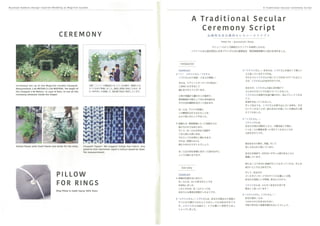 「モック・ウェディングの資料集」と「マシュー・ロビンズからの回答集」