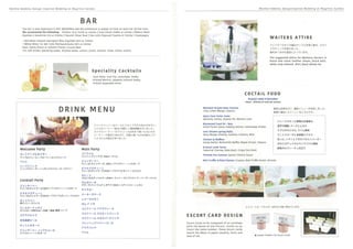 「モック・ウェディングの資料集」と「マシュー・ロビンズからの回答集」