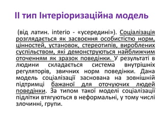 Модель соціалізації навчального закладу | PPT
