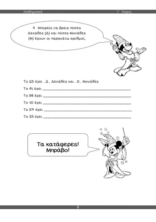 Μαθηματικά Γ΄ Τεύχος
6
… … … …
 