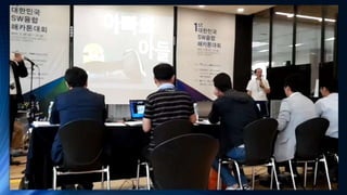 실감형콘텐츠 교육 사례발표(김광철)