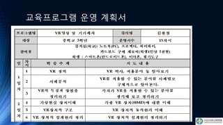 교육프로그램 운영 계획서
 