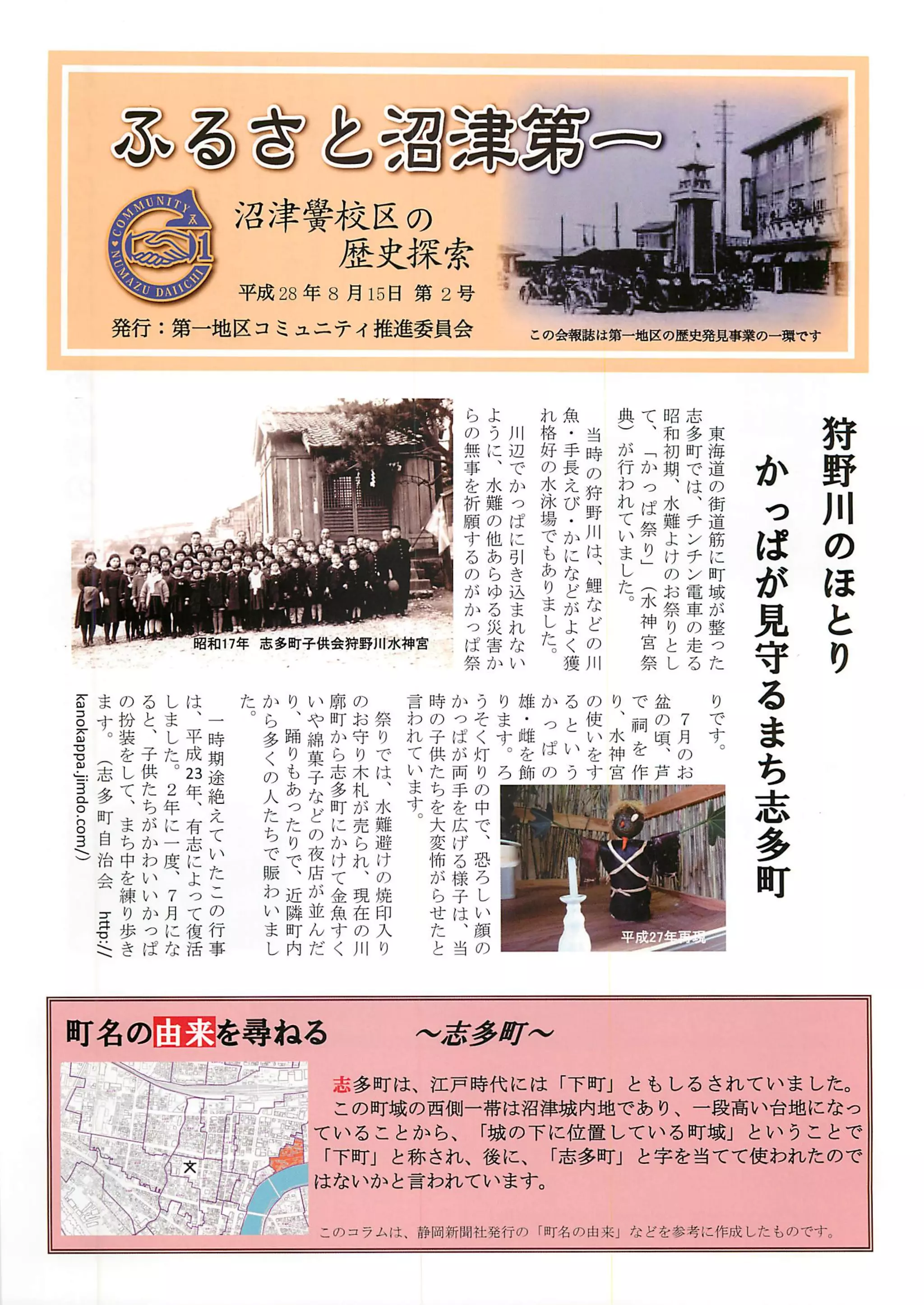 ふるさと沼津第一通信　町方・志多町・錦丸子・真砂