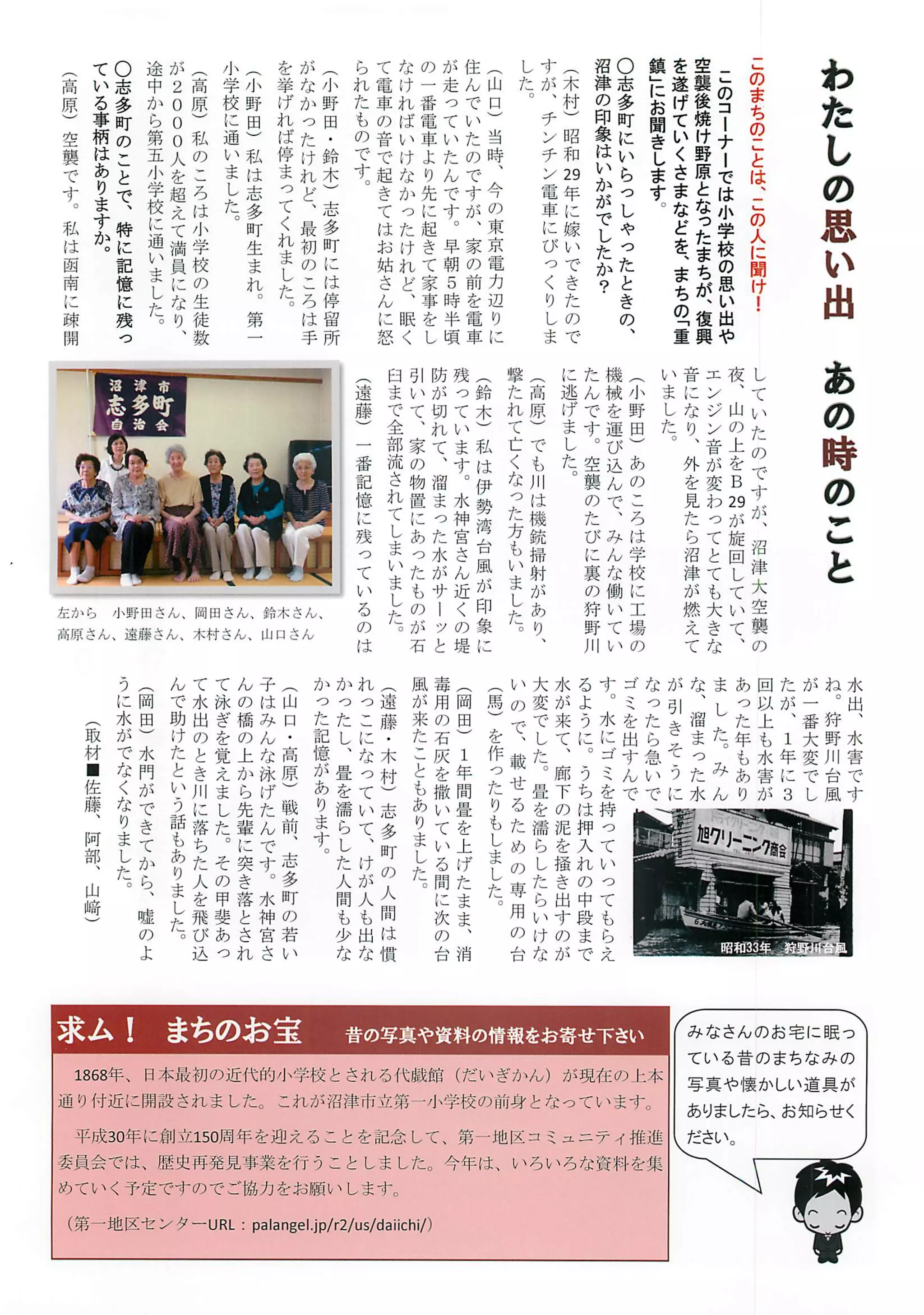 ふるさと沼津第一通信　町方・志多町・錦丸子・真砂