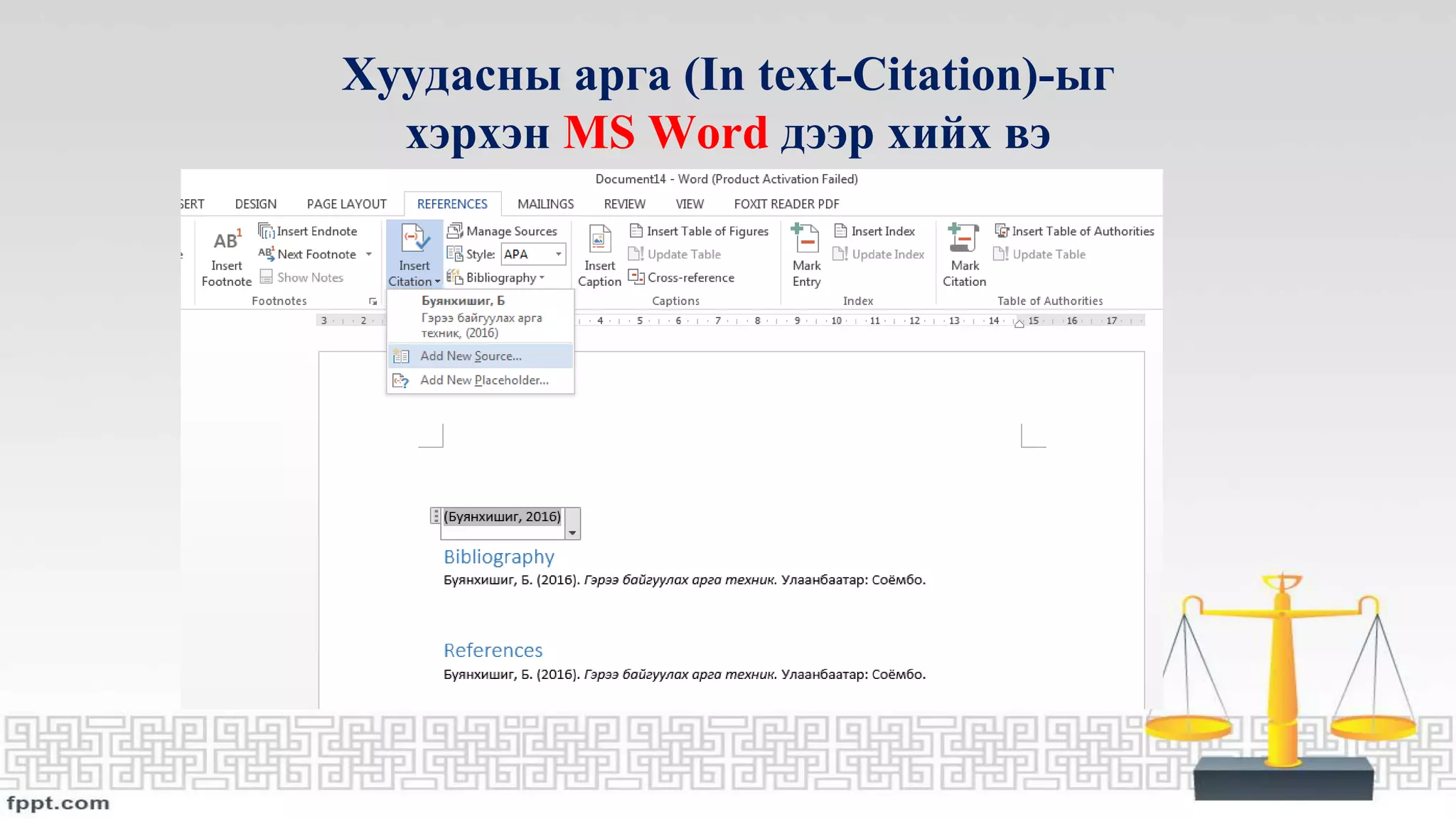Эшлэл хэрхэн хийх тухай | PPT