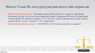 Эшлэл хэрхэн хийх тухай | PPT