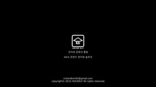 MCN콘텐츠 현지화 솔루션, 하우스엘프