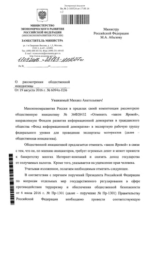 Позиции Министерств И Ведомств В Отношении Петиции Против "Пакета.
