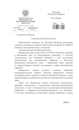 Позиции Министерств И Ведомств В Отношении Петиции Против "Пакета.
