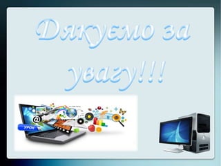 презентация класна школа